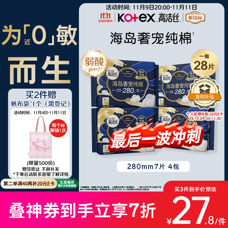 高洁丝【自有工厂】奢宠海岛棉纯棉卫生巾280mm7p*4量大日用 宁艺卓同款