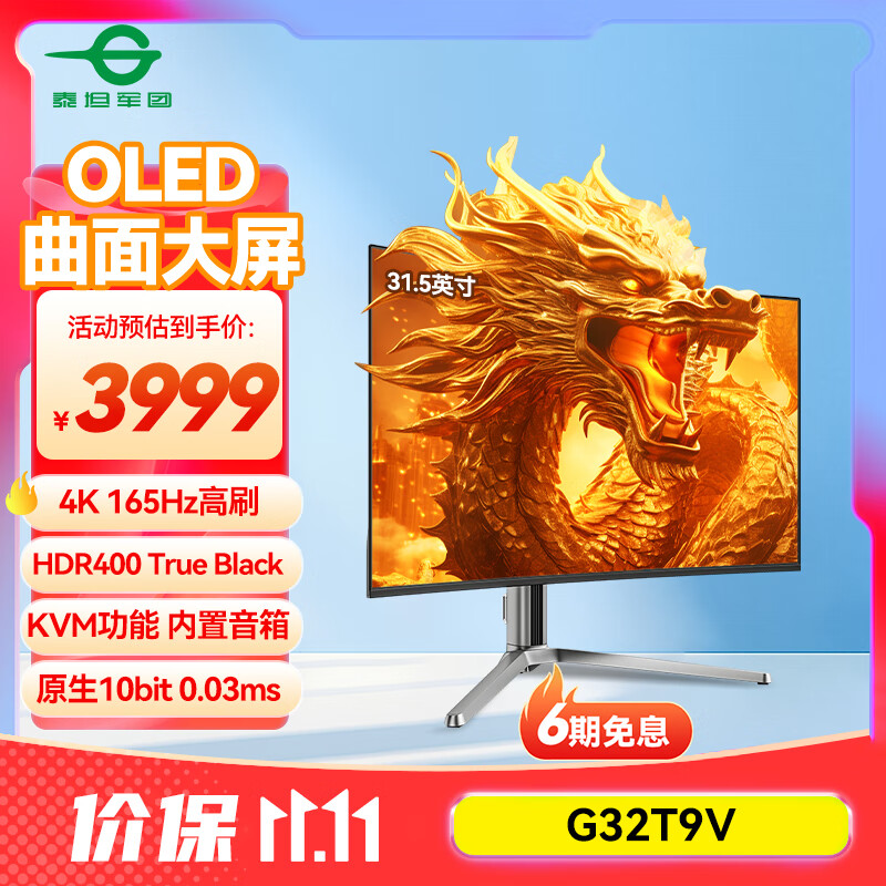 泰坦军团31.5英寸QD-OLED技术屏 4K 165Hz 内置音箱 KVM功能Type-C 65W 1700R曲面电竞显示器 G32T9V