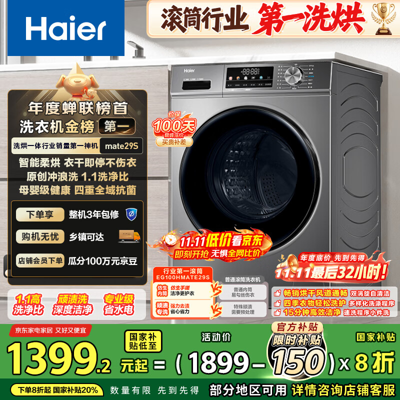 海尔（Haier）滚筒洗衣机全自动超薄洗烘一体机带烘干自营HMATE29S 10公斤一级能效以旧换新 家电国家补贴内衣洗