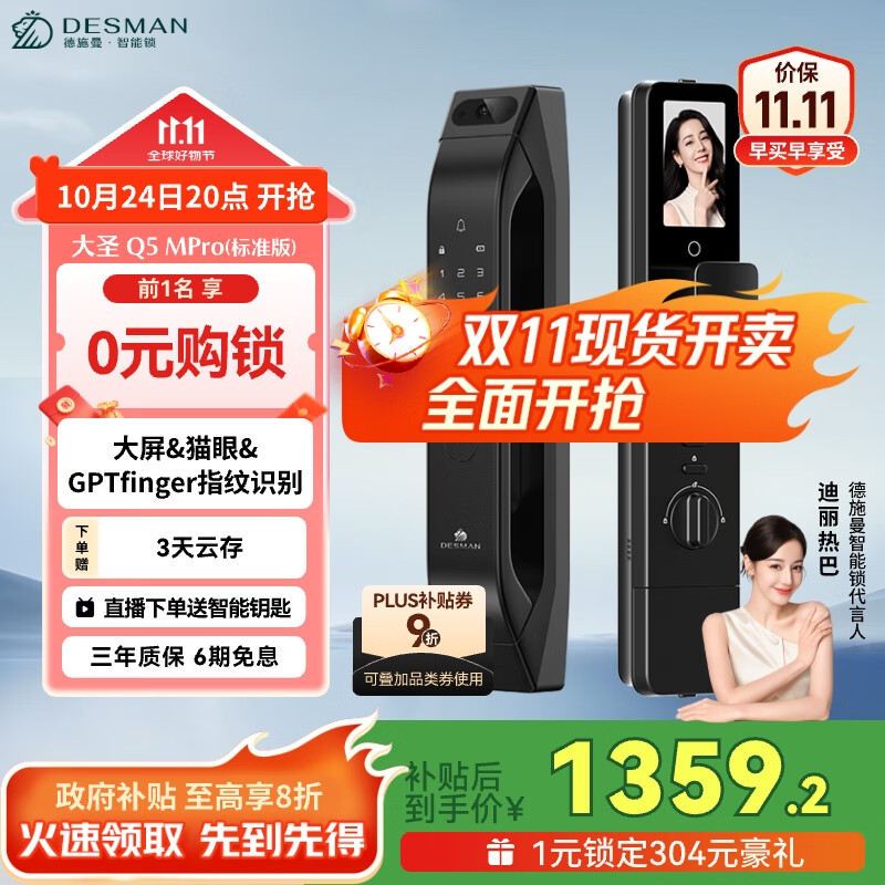 德施曼（DESMAN）可视猫眼大屏智能门锁 指纹识别电子密码锁 大圣Q5MPro(标准版)