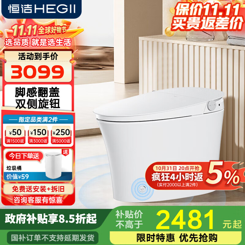 恒洁恒洁智能马桶一体机虹吸式无水压脚感冲水翻盖翻圈坐便器H708 【隐藏脚感+智控翻盖翻圈】708 305/300mm