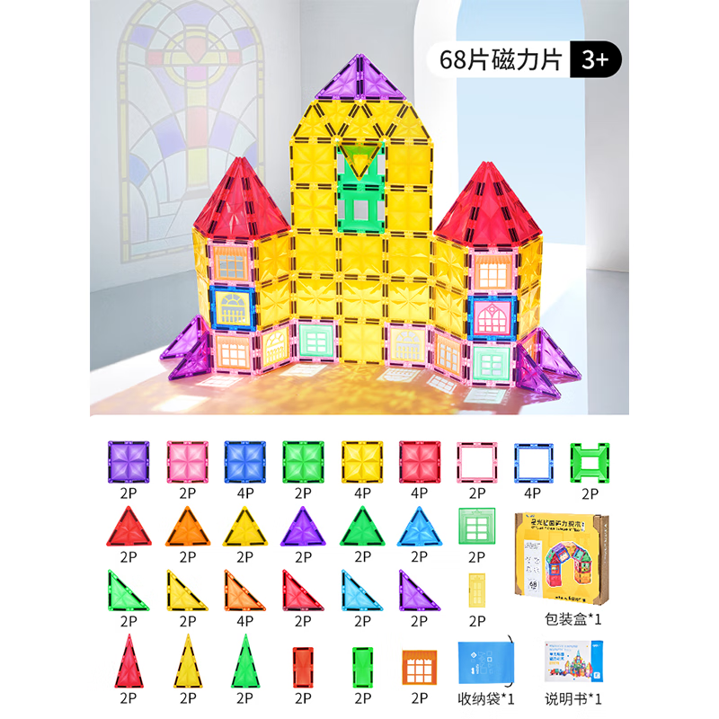 乐乐鱼（leleyu）星光磁力片儿童彩窗磁吸积木男女孩益智玩具生日礼物 入门：68片星光双钻面彩窗【10种片型】