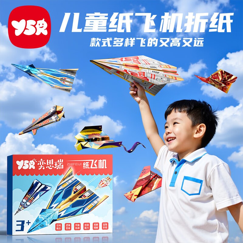 奕思瑞折纸飞机折纸书专用纸幼儿园手工diy材料包儿童玩具3-6岁生日礼物