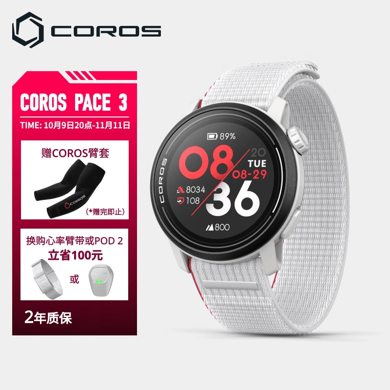 高驰（COROS）双频运动手表 适合马拉松跑步越野游泳 白色织物款