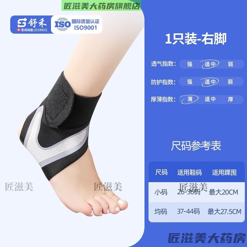 通用护踝扭伤脚踝防崴脚固定护脚腕裸篮球足球运动户外护踝套 左 左脚一只装运动防护