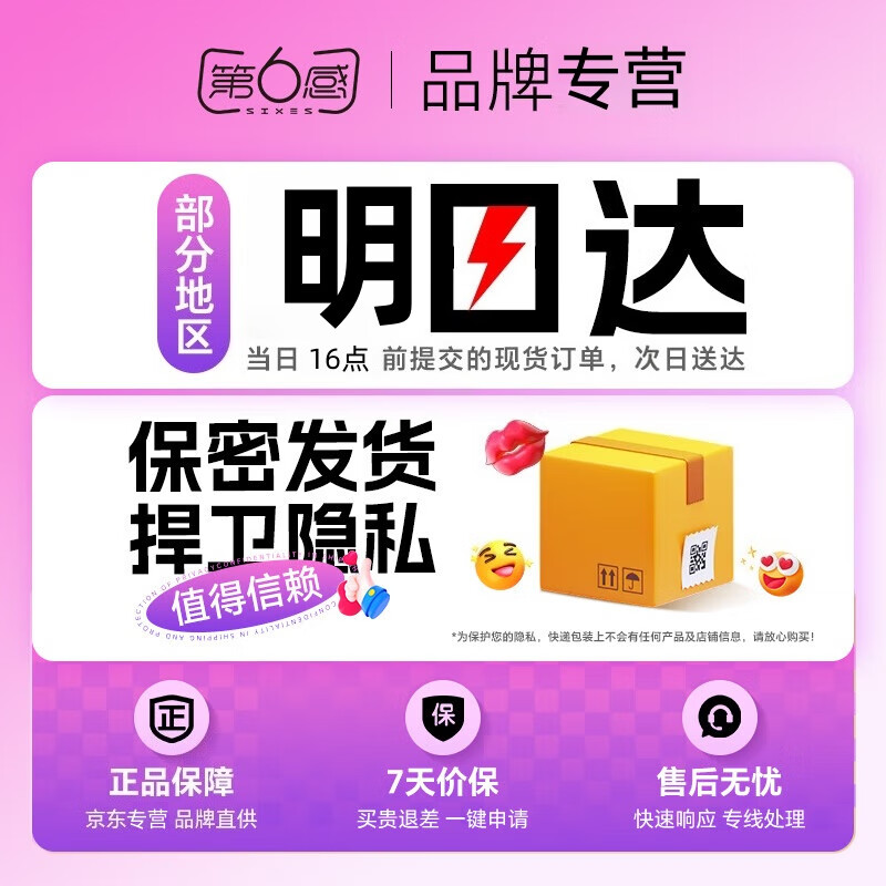 第六感避孕套颗粒情趣安全套组合大颗粒 成人计生情趣用品 【颗粒六合一组合】颗粒激点18只+冰火一体12只