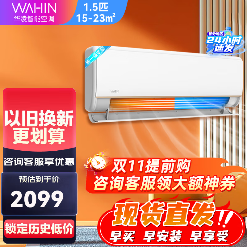 华凌空调新一级能效变频冷暖大风口1.5匹挂式升级电量查询 1.5匹 一级能效 35HE1pro