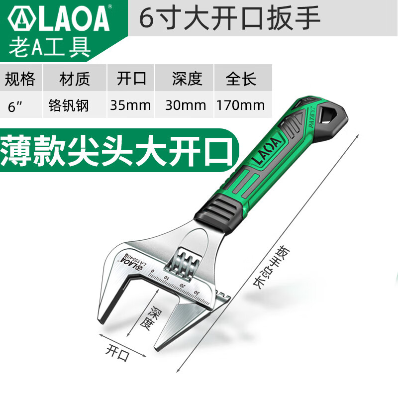 寶工(Pro'sKit)老A鉻釩鋼多功能活扳手家用維修工具 6寸大開(kāi)口扳手