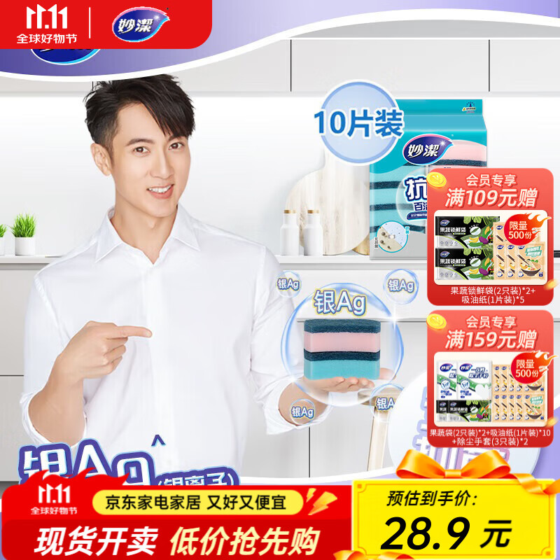 妙洁 海绵百洁布洗碗布 抗菌款10片*2
