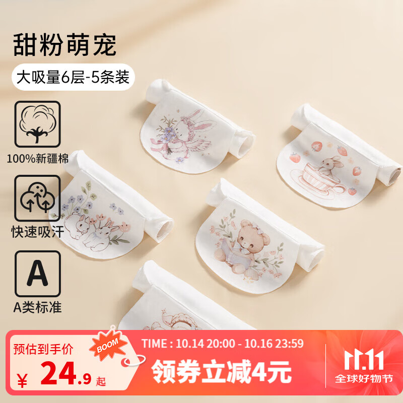 欧孕（OUYUN）吸汗巾儿童纯棉幼儿园隔汗巾男童女童宝宝吸汗巾婴儿 【6层纱布】5条装甜粉萌宠 L码 京东折扣/优惠券