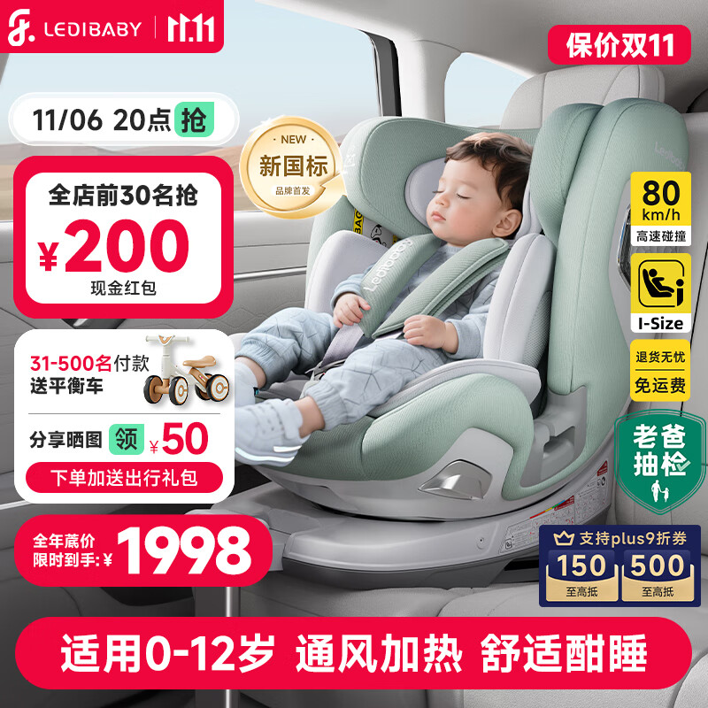 ledibaby乐蒂宝贝儿童安全座椅0-4-12岁汽车用婴儿宝宝座椅车载可坐可躺 太空舱2Pro旗舰版【松霜绿】