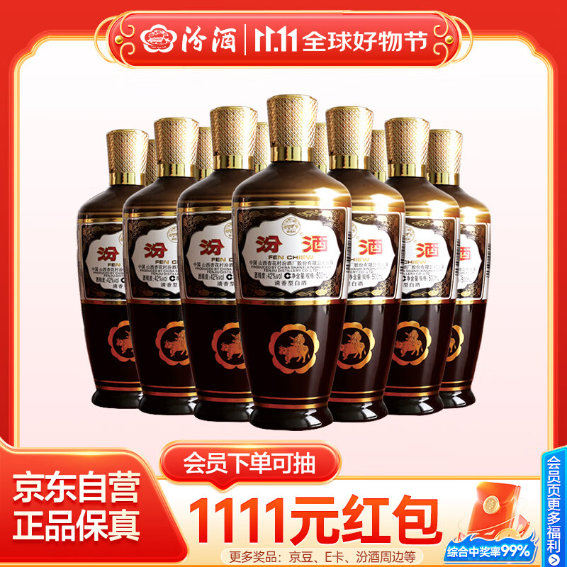 汾酒出口型摩登棕 清香型白酒 棕玻 42度500ml*12瓶整箱装 