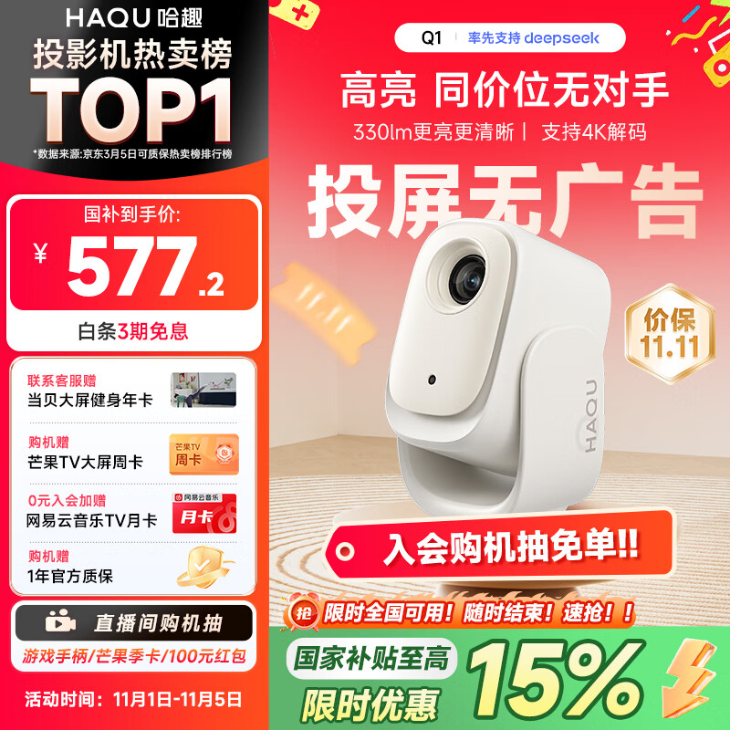 哈趣Q1 投影仪家用 真1080P高清 智能便携家庭影院 游戏卧室宿舍投影机 国家补贴（330lm 支持4K解码）