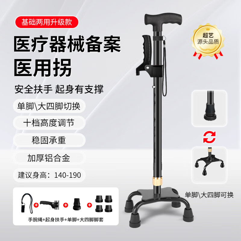 超艺老人拐杖辅助行走器老年人助力四脚医用轻便拐棍男女手杖防滑捌杖 【防滑高配扶手款】单脚+大四脚+扶手