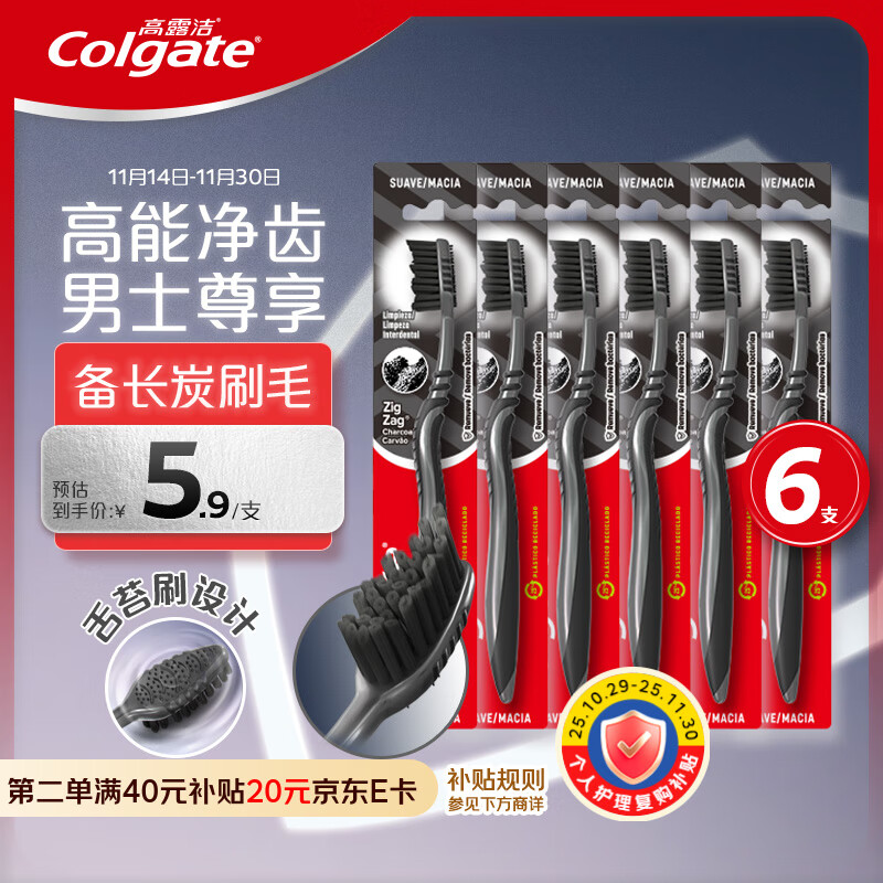 高露洁（Colgate）适齿炭男士中硬毛牙刷4支 含炭去渍护龈成人牙刷舌苔刷软毛