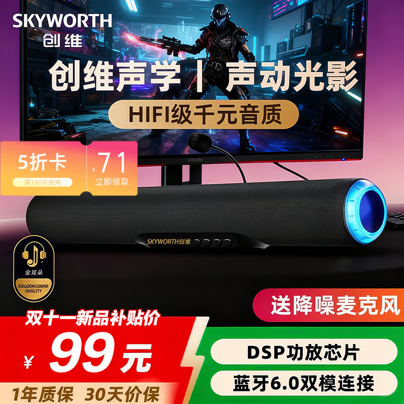 创维2025年新品电脑音响 桌面蓝牙游戏音箱 RGB氛围灯 金耳朵音质认证降噪麦克风电竞桌面音响 蓝牙6.0 play1【HIFI级音质-曜石黑】