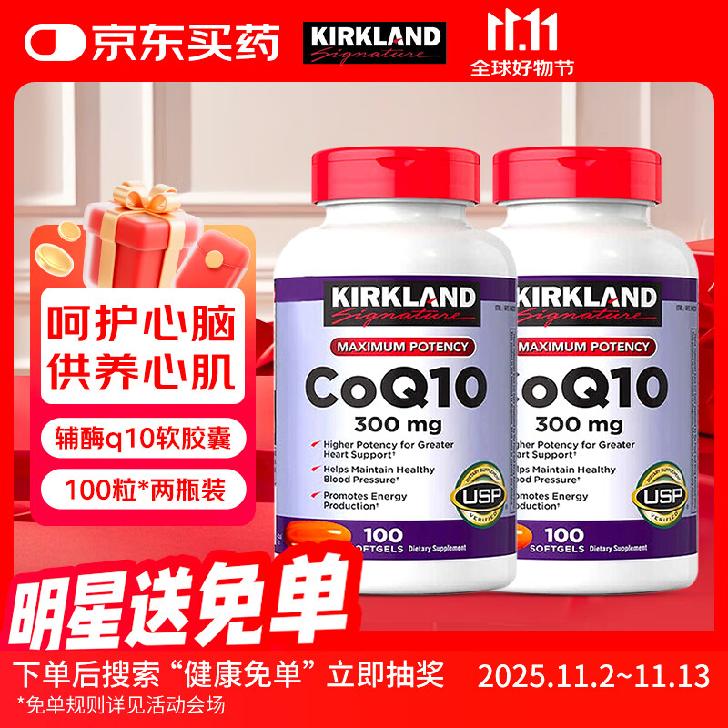 KirkLand柯克兰Q10软胶囊辅酶300mg*100粒青中老年养护心脏心脑血管两瓶装
