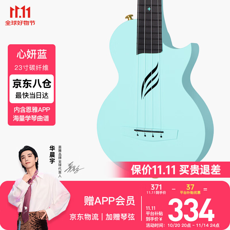 enya恩雅Nova u碳纤维入门级尤克里里成人儿童初学者乌克丽丽小吉他 23英寸心妍蓝原声+专属礼包