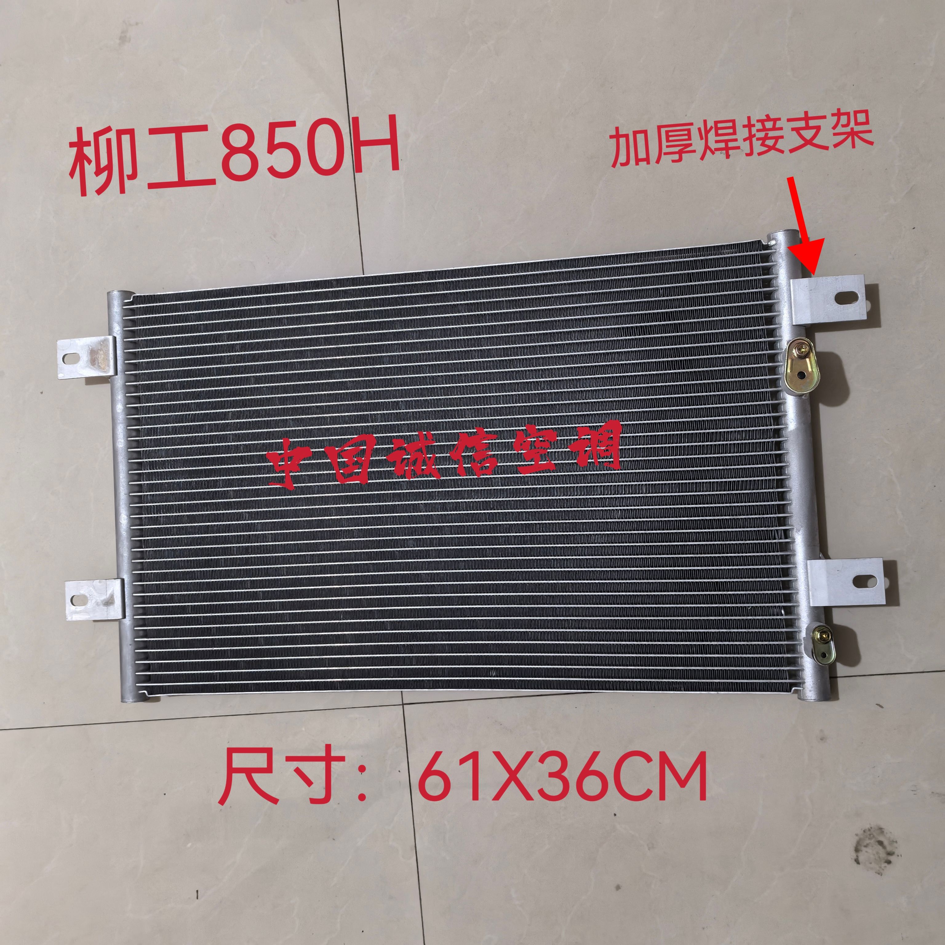 丽田装载机铲车850H50CN855N856H842H835H空调冷凝器49C2144 柳工850H老款代码49C2144