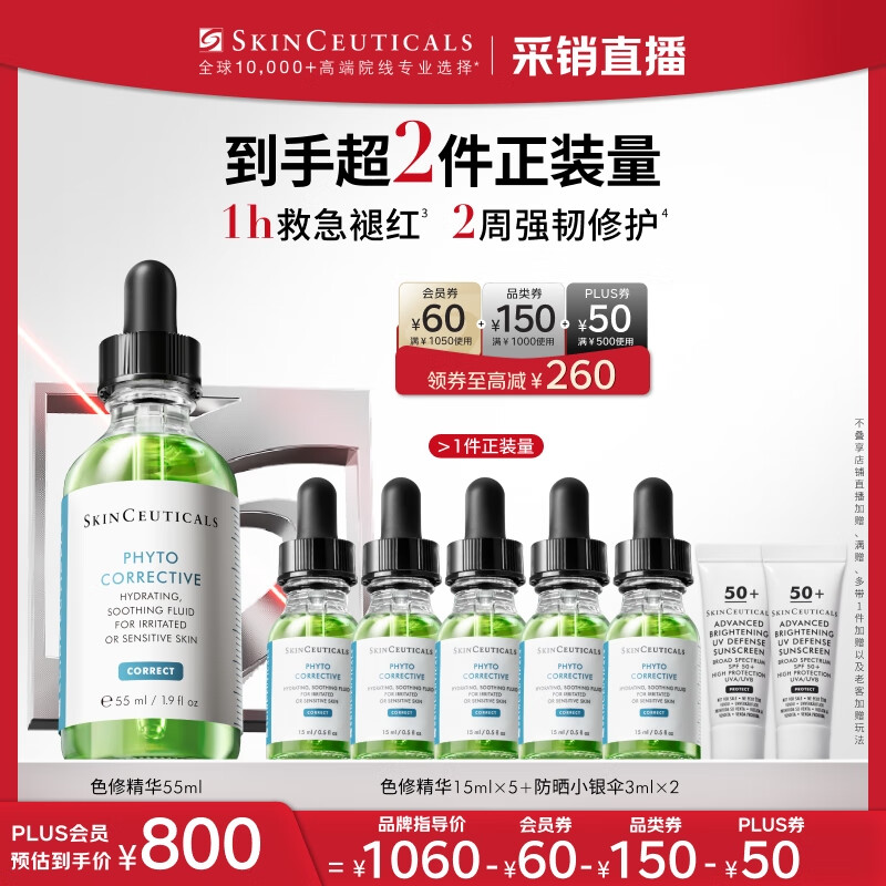 修丽可色修精华55ml护肤品舒缓修红修护保湿化妆品生日礼物【限时福利】