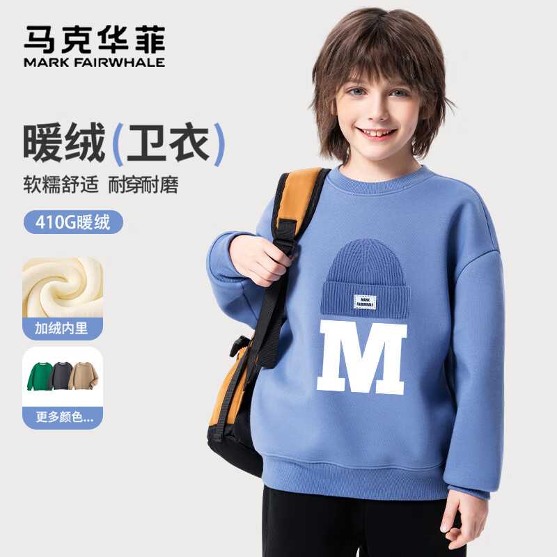 马克华菲男童卫衣加绒秋冬款儿童加厚保暖上衣2025新款中大童装 蓝 110