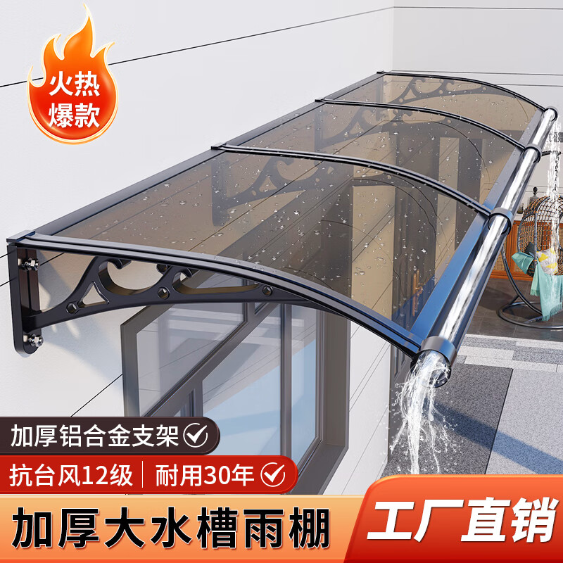 大水槽铝合金雨棚防雨遮阳篷门头雨搭户外屋檐阳遮雨蓬窗户挡雨板 黑色加厚水槽铝合金支架+茶色实心耐力板 伸出100*长度500cm雨棚配6个支架