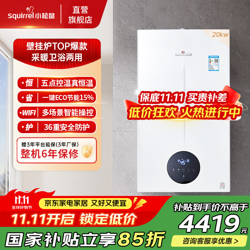 小松鼠（squirrel）燃气壁挂炉采暖热水两用【国家补贴15%】板换式恒温地暖采暖炉天然气壁挂锅炉供暖气炉 L1PB2