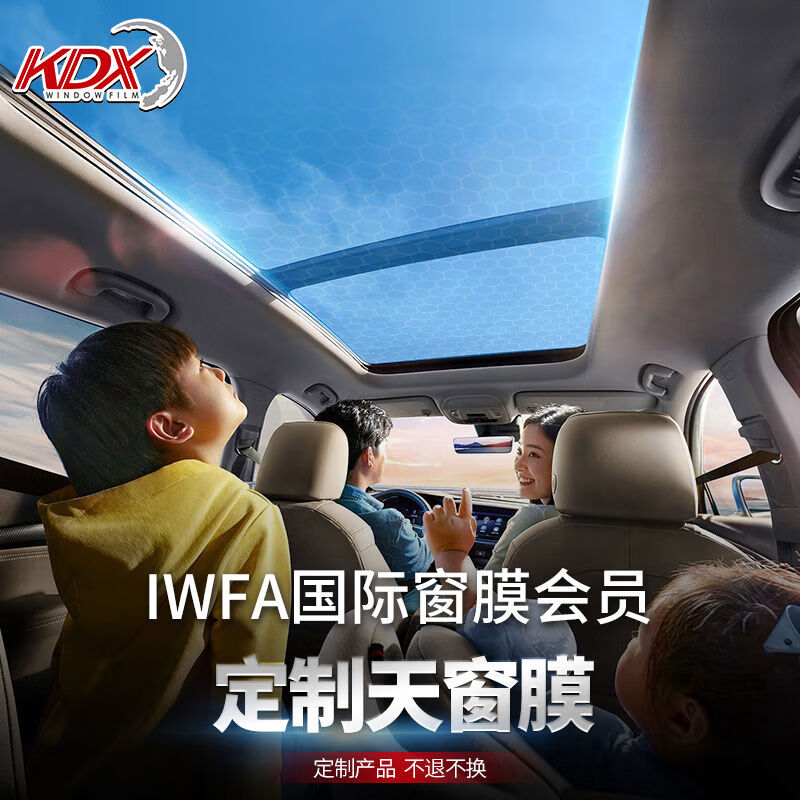 康得新汽車天窗膜玻璃防爆膜汽車貼膜隔熱膜定制產(chǎn)品不退不換 本商品包安裝，下單請(qǐng)選無(wú) SUV適用全景天窗
