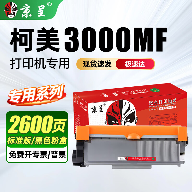京呈适用柯尼卡美能达3000mf粉盒硒鼓bizhub 3000mf墨粉美能达3000mf