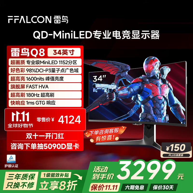 FFALCON雷鸟Q8 34英寸准4K 180Hz 1ms HVA 曲面带鱼屏电竞显示器 HDR1400 QD-Mini