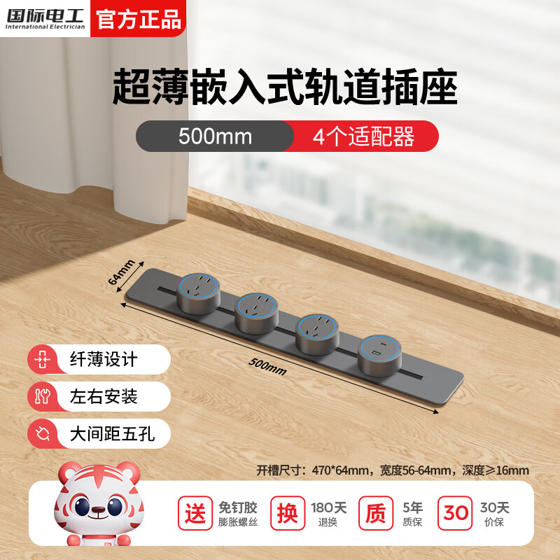 国际电工暗装滑轨轨道插座可移动嵌入式超薄轨道插排家用岛台电力导轨插板 暗装超薄轨道50cm+3个大五孔+U/C(蓝灯)