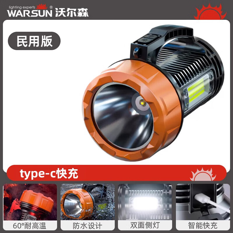 Warsun沃爾森防爆手電筒帶防爆證書 強(qiáng)光超亮led手提探照燈充電超長(zhǎng)續(xù)航 民用版雙側(cè)燈