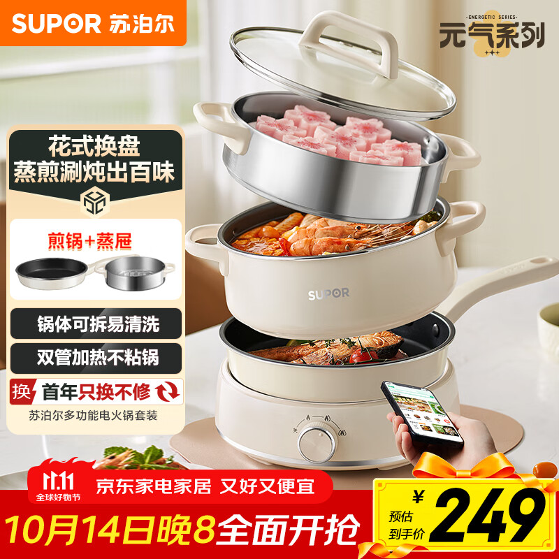 苏泊尔（SUPOR）电火锅 火锅锅分体可拆洗家用火锅专用锅电蒸锅煎炒锅多功能一体多用途锅 H22YK855A