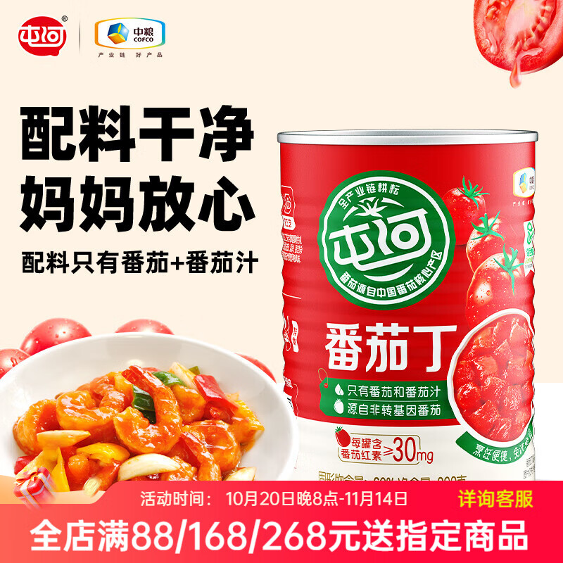 屯河新疆及内蒙番茄丁罐头自然成熟番茄块0添加剂西红柿块番茄酱 番茄丁390g【有效期至27年8月】 6罐