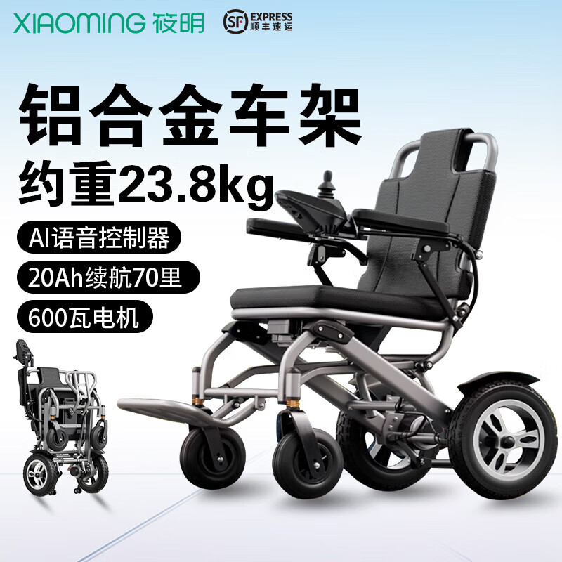 筱明电动轮椅老人专用四轮轻便可折叠长续航智能代步家用爬楼辅助 800w电机/20安锂电续航约70里/电磁刹车
