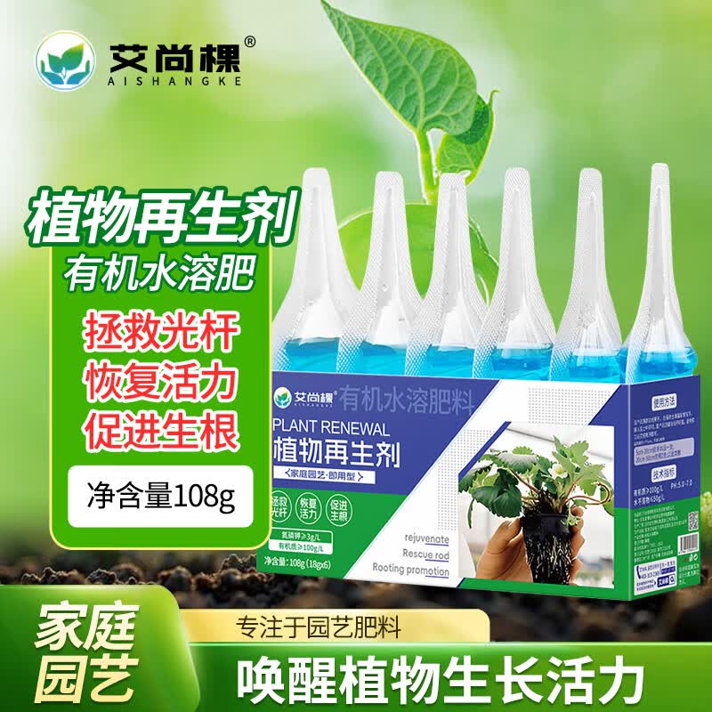 蒂花妍艾尚棵植物再生剂复活液花卉绿植盆栽通用光发黄发财树多肉营养液
