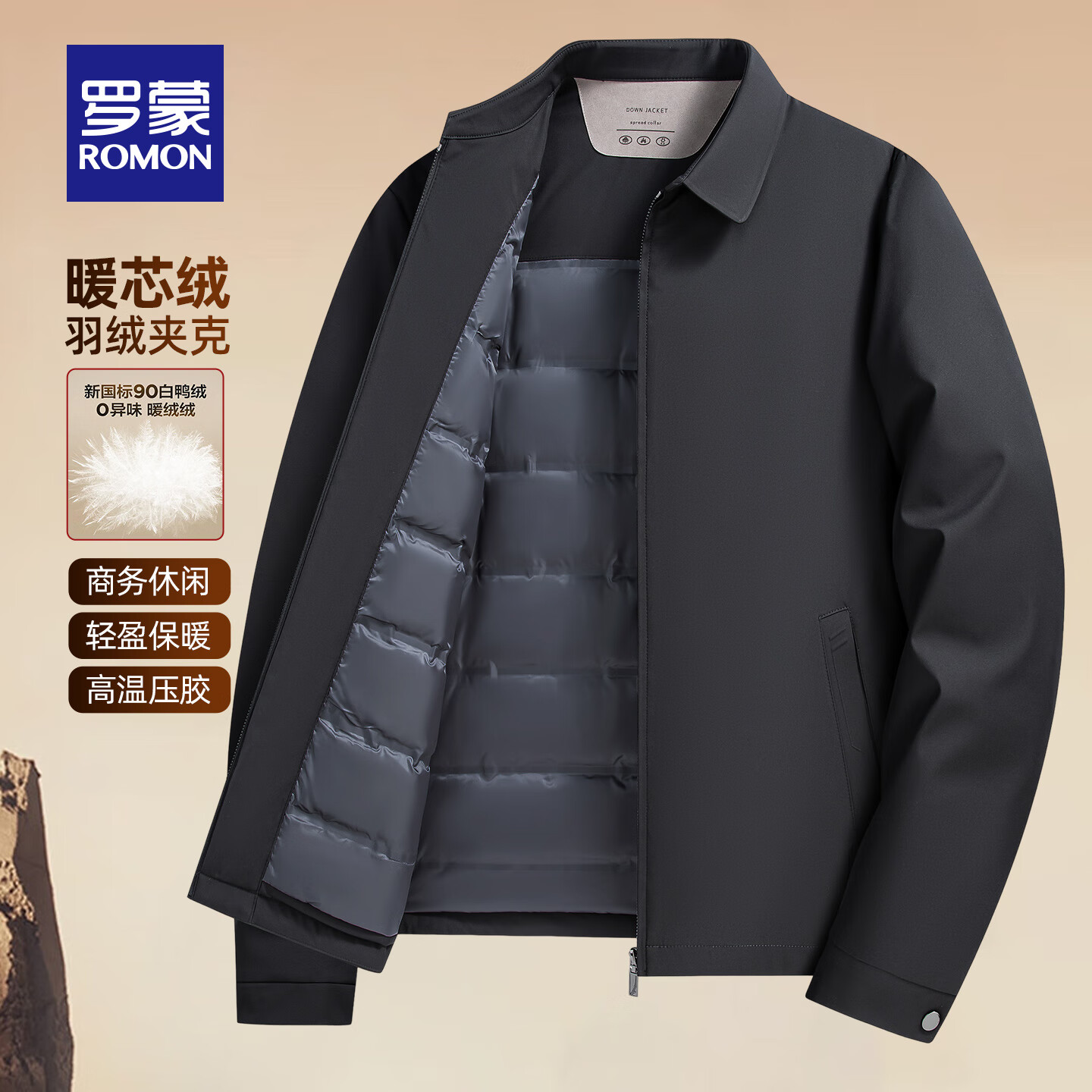 罗蒙（ROMON）夹克翻领羽绒服男士2025秋冬新款商务休闲百搭干部装保暖外套 25030Y黑色【鸭绒款】 L (175) 【建议130-145斤】