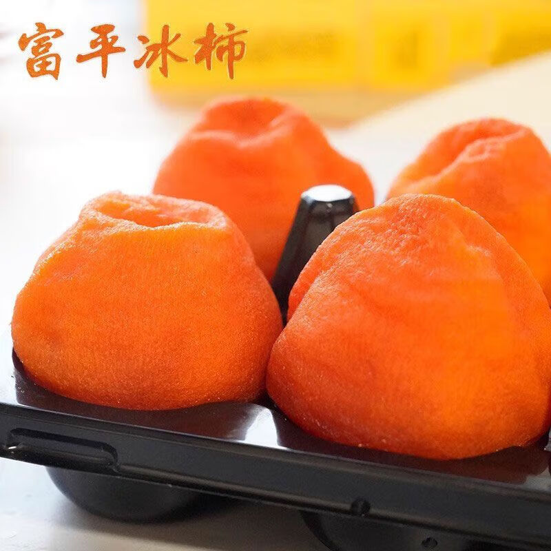 源惠鲜礼 正宗富平流心冰柿子 500克/盒 6枚装 