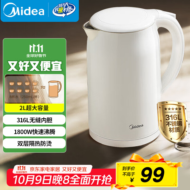 美的烧水壶电水壶316L不锈钢2升大容量开水壶优惠价122.4元
