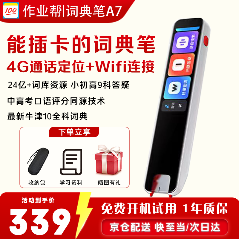 ��ҵ��ʵ��S2/S2pro/A7/D2���Ӵʵ�ɨ�跭������BZ23DУ��ͬ������ȫ��ѧϰ�� ��ҵ��ʵ��A7 8GB �ɲ�4G��