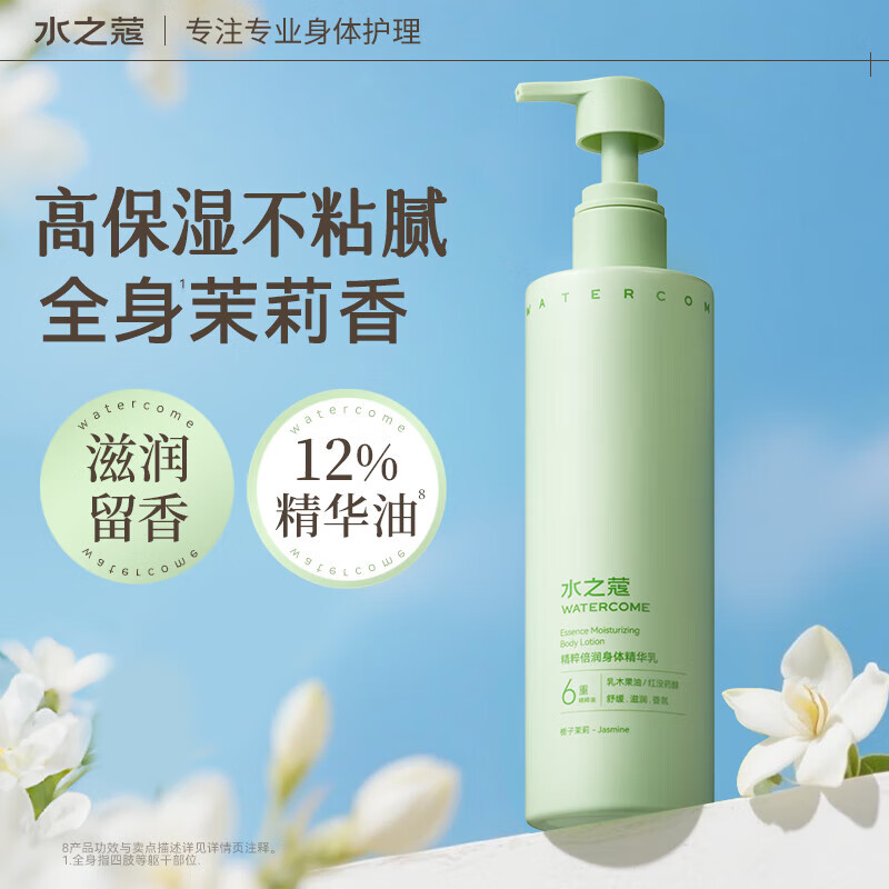 水之蔻倍润身体精华乳桂花保湿补水滋润留香不油腻秋冬季女士持久留香. 倍润身体乳 300g 1瓶 【栀子茉莉】
