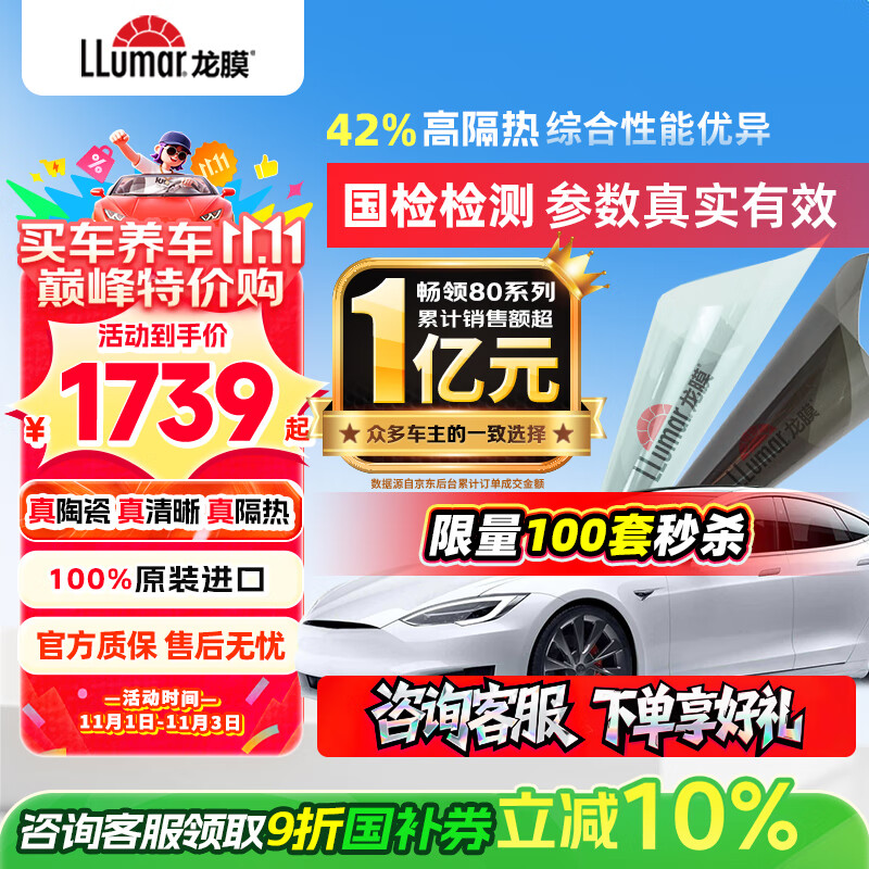 龙膜汽车贴膜汽车玻璃膜畅领80新能源陶瓷膜汽车膜隐私隔热膜防晒膜太阳膜车窗贴膜防爆膜