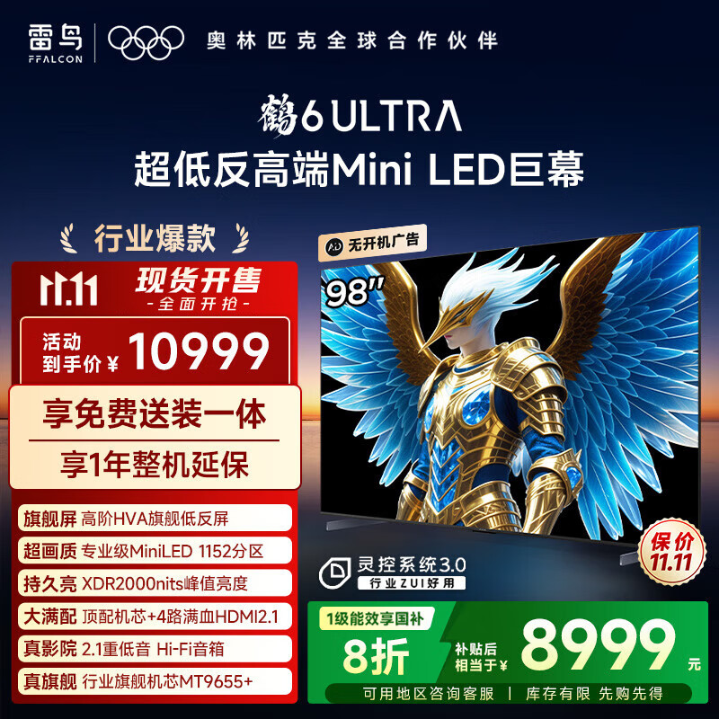 FFALCON雷鸟电视 98鹤6 Ultra 25款 98/100英寸 MiniLED 华星HVA 不反光 家电国家补贴电视 98英寸 无开机广告 98S595C Ultra