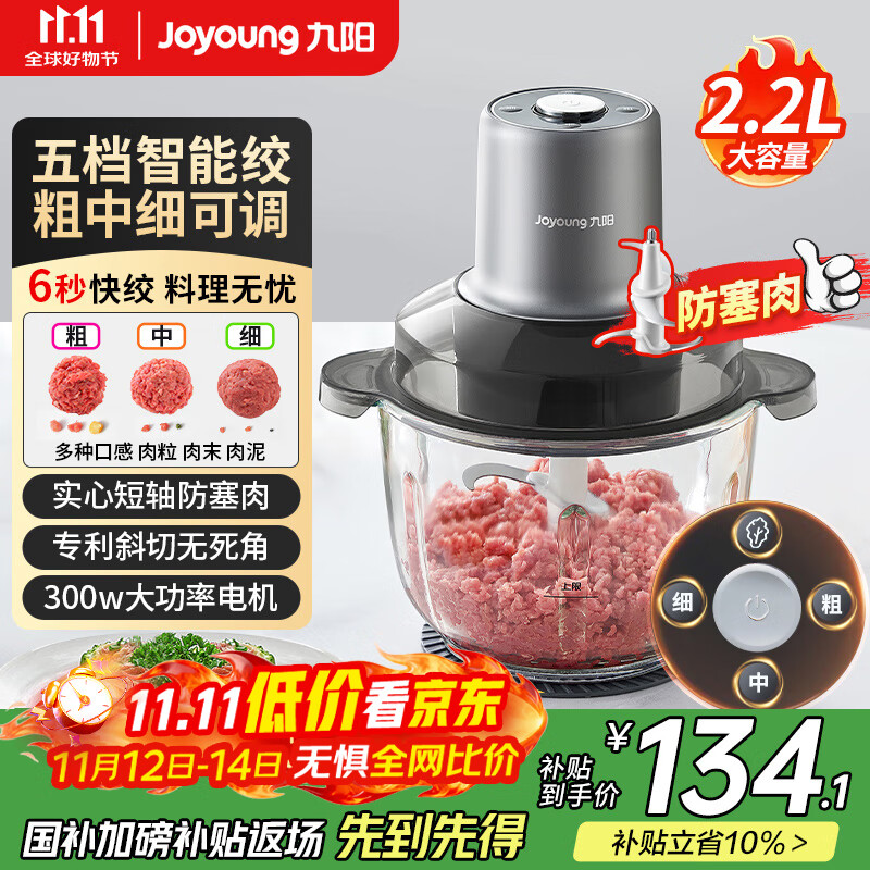 九阳（Joyoung）绞肉机家用 绞馅机 碎肉机  轻松馅料搅拌机包饺子神器S22-LA363