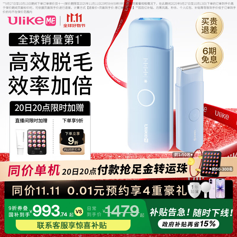 Ulike ME【国家补贴15%】蓝宝石冰点脱毛仪剃毛器女生私处大学生送女友七夕情人节礼物 【京东快递】ME精灵蓝