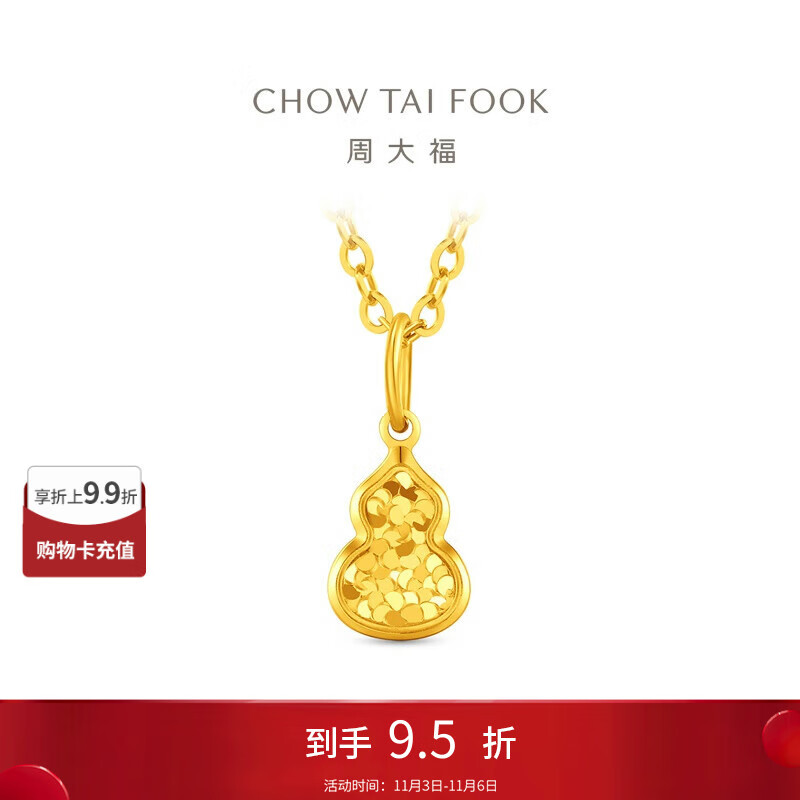 周大福爆闪碎碎冰葫芦黄金吊坠(工费180)约1g EOF1967