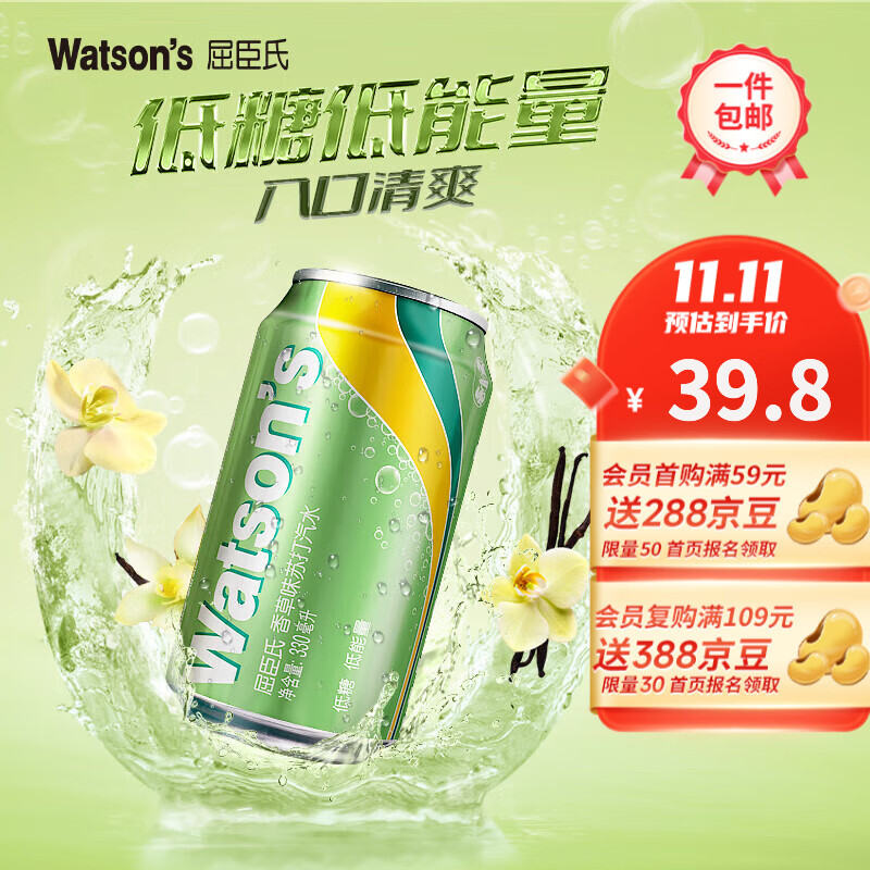 屈臣氏（Watsons）苏打汽水 气泡水调酒饮料分享装 香草味330ml*12罐