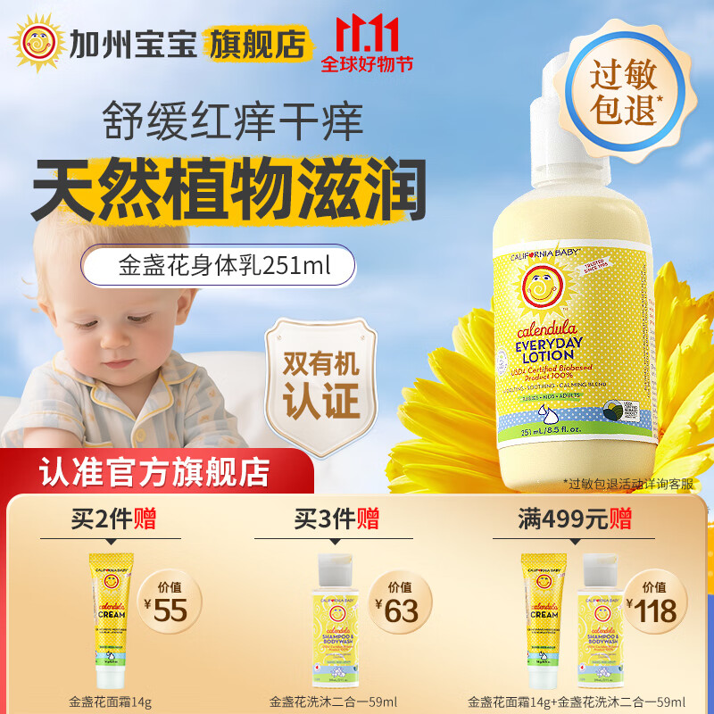 加州宝宝金盏花身体乳保湿护肤儿童身体乳婴儿保湿护肤滋润 【天然有机】金盏花身体乳251ml