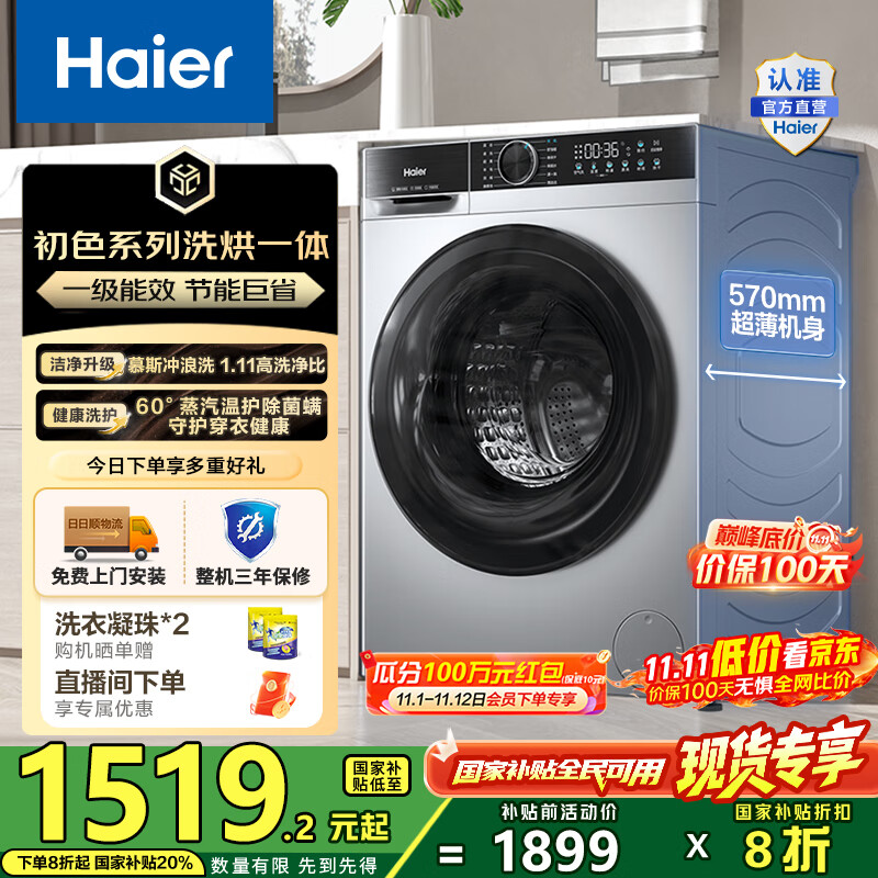 海尔（Haier）10公斤全自动滚筒洗烘一体机 懒人家用大容量冲浪洗带烘干直驱变频1.11洗净比国家补贴20%一级能效