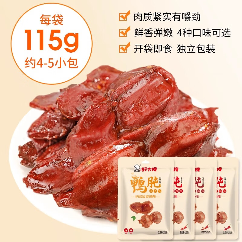 19.9元 好大嫂 香辣味鸭胗 230g约10包 - 线报酷
